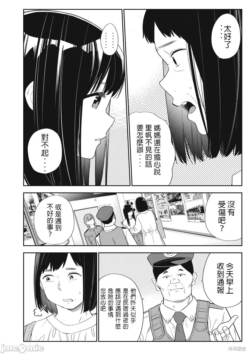 《缠绵纠葛~我的真实与你的谎言》漫画最新章节第43话免费下拉式在线观看章节第【4】张图片