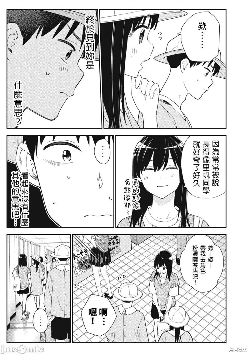 《缠绵纠葛~我的真实与你的谎言》漫画最新章节第32话免费下拉式在线观看章节第【7】张图片