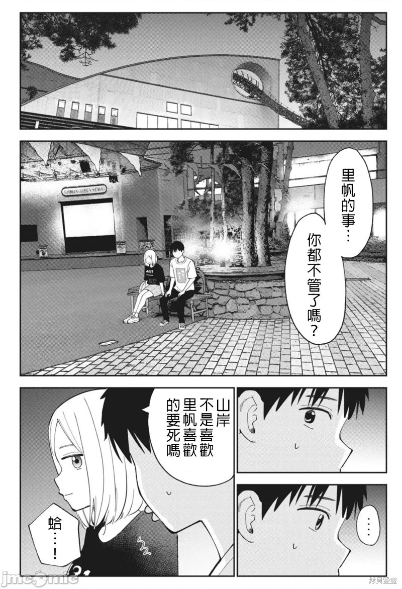 《缠绵纠葛~我的真实与你的谎言》漫画最新章节第25话免费下拉式在线观看章节第【6】张图片