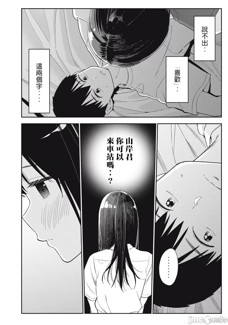 《缠绵纠葛~我的真实与你的谎言》漫画最新章节第39话免费下拉式在线观看章节第【10】张图片