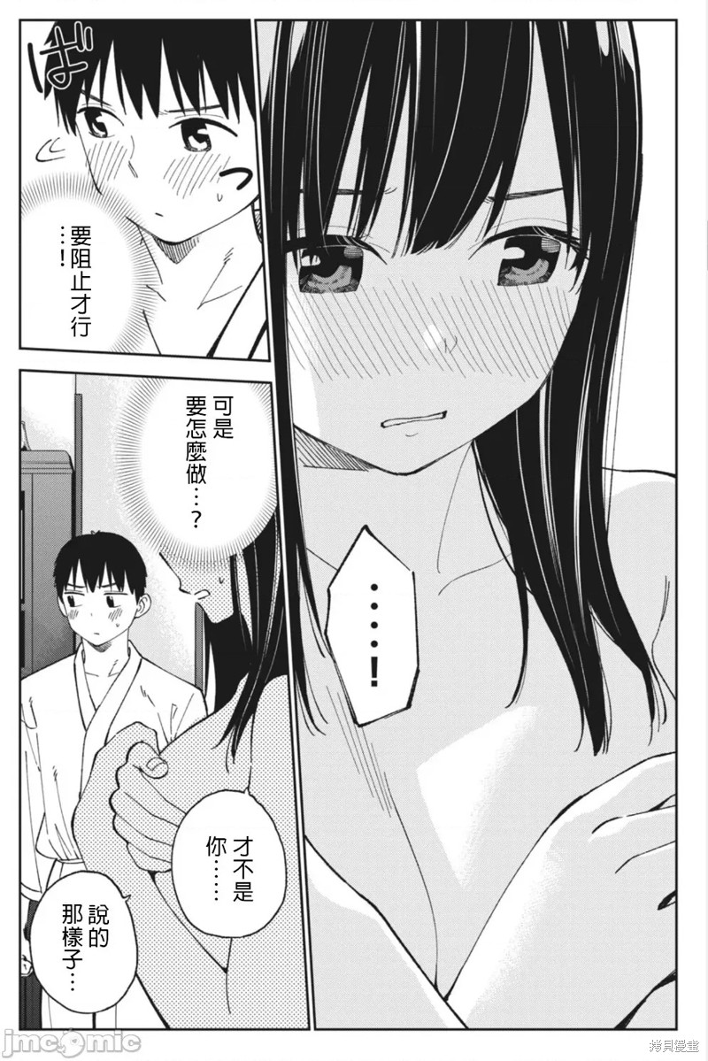 《缠绵纠葛~我的真实与你的谎言》漫画最新章节第22话免费下拉式在线观看章节第【9】张图片