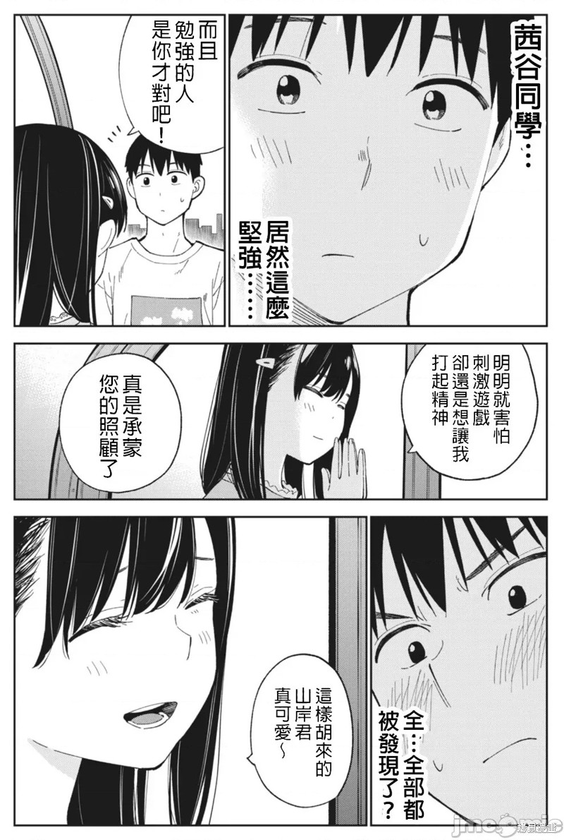 《缠绵纠葛~我的真实与你的谎言》漫画最新章节第24话免费下拉式在线观看章节第【15】张图片