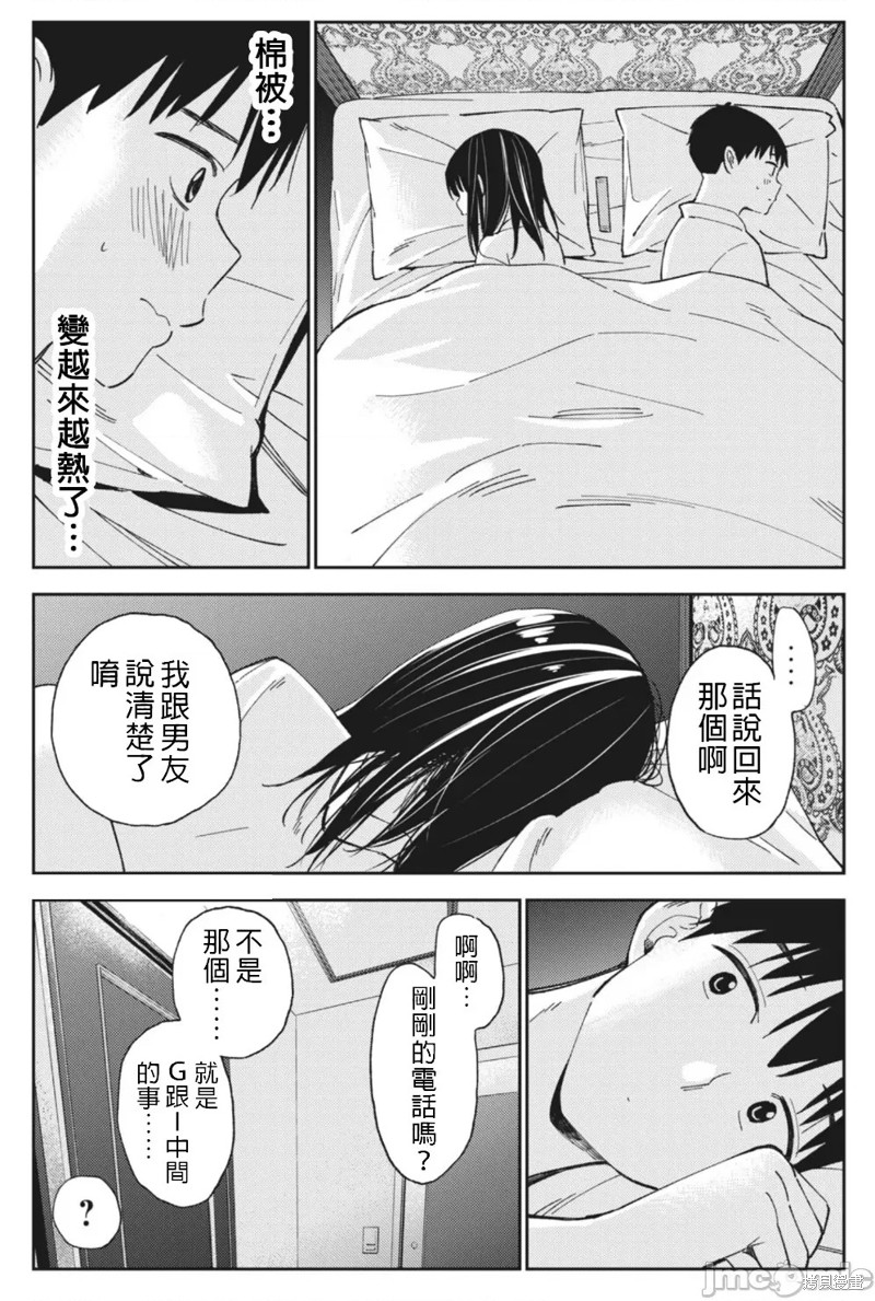 《缠绵纠葛~我的真实与你的谎言》漫画最新章节第21话免费下拉式在线观看章节第【10】张图片