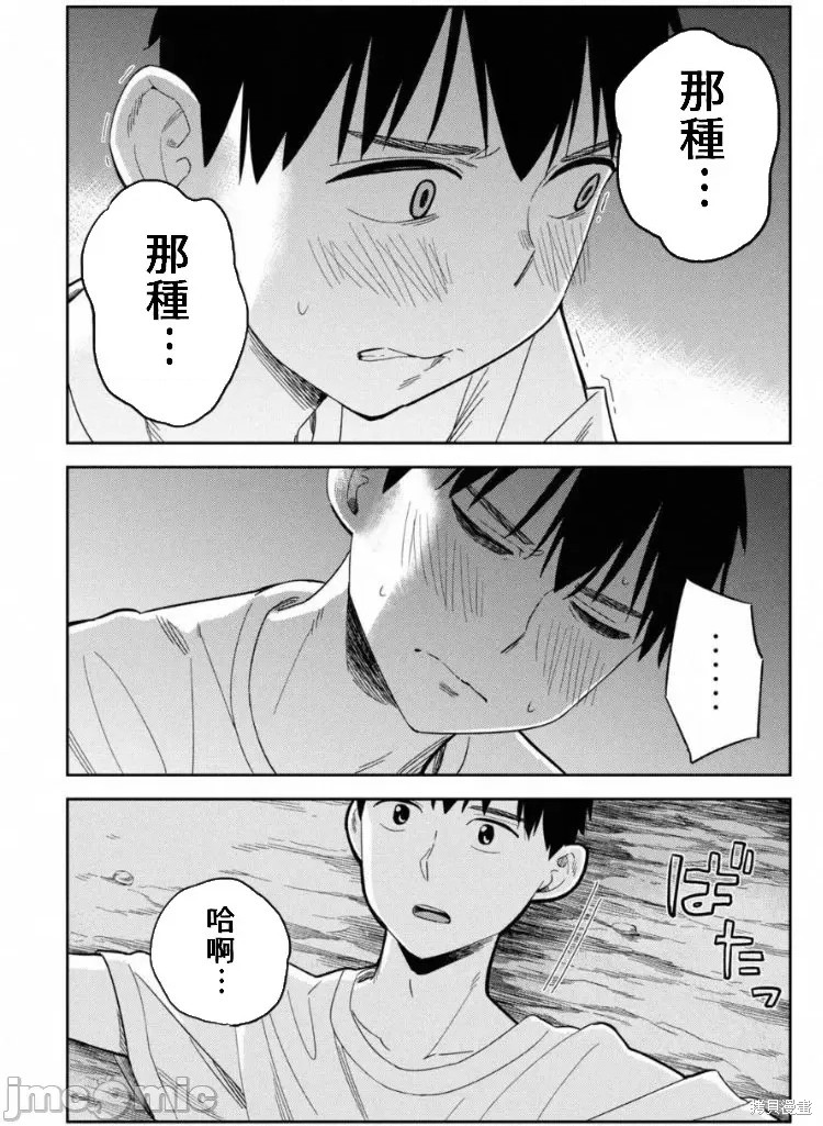 《缠绵纠葛~我的真实与你的谎言》漫画最新章节第13话免费下拉式在线观看章节第【31】张图片