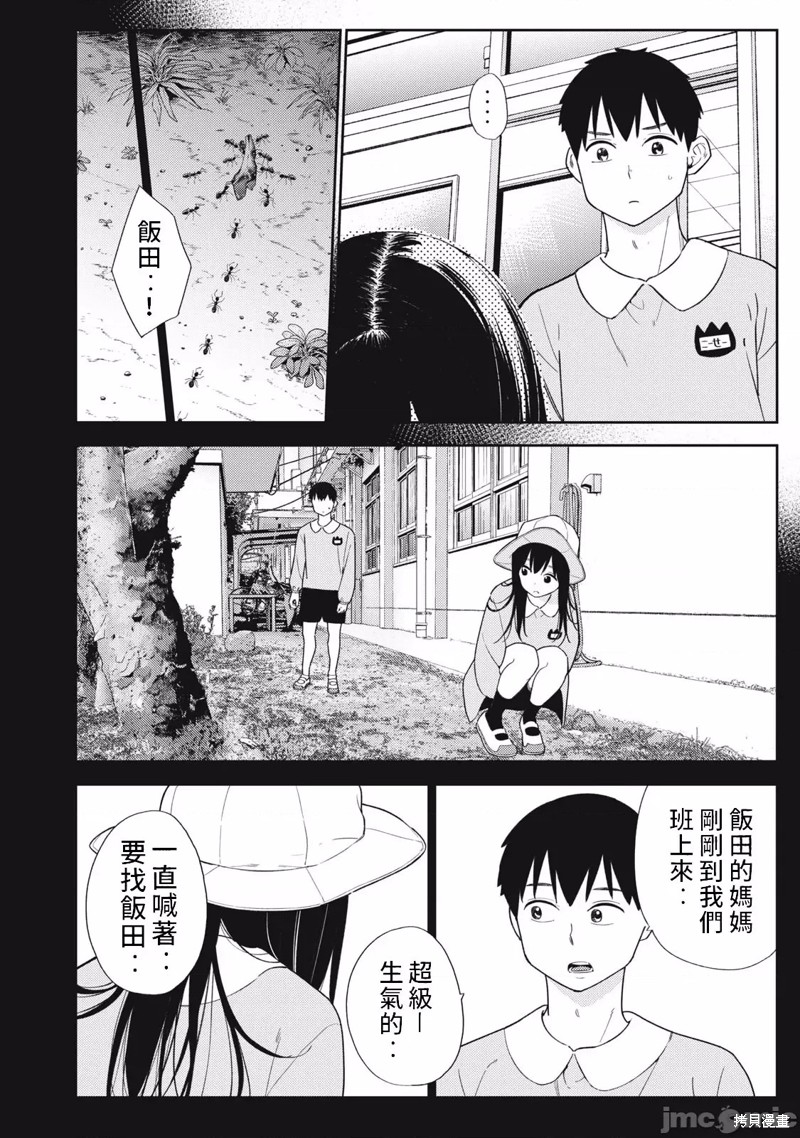 《缠绵纠葛~我的真实与你的谎言》漫画最新章节第36话免费下拉式在线观看章节第【4】张图片