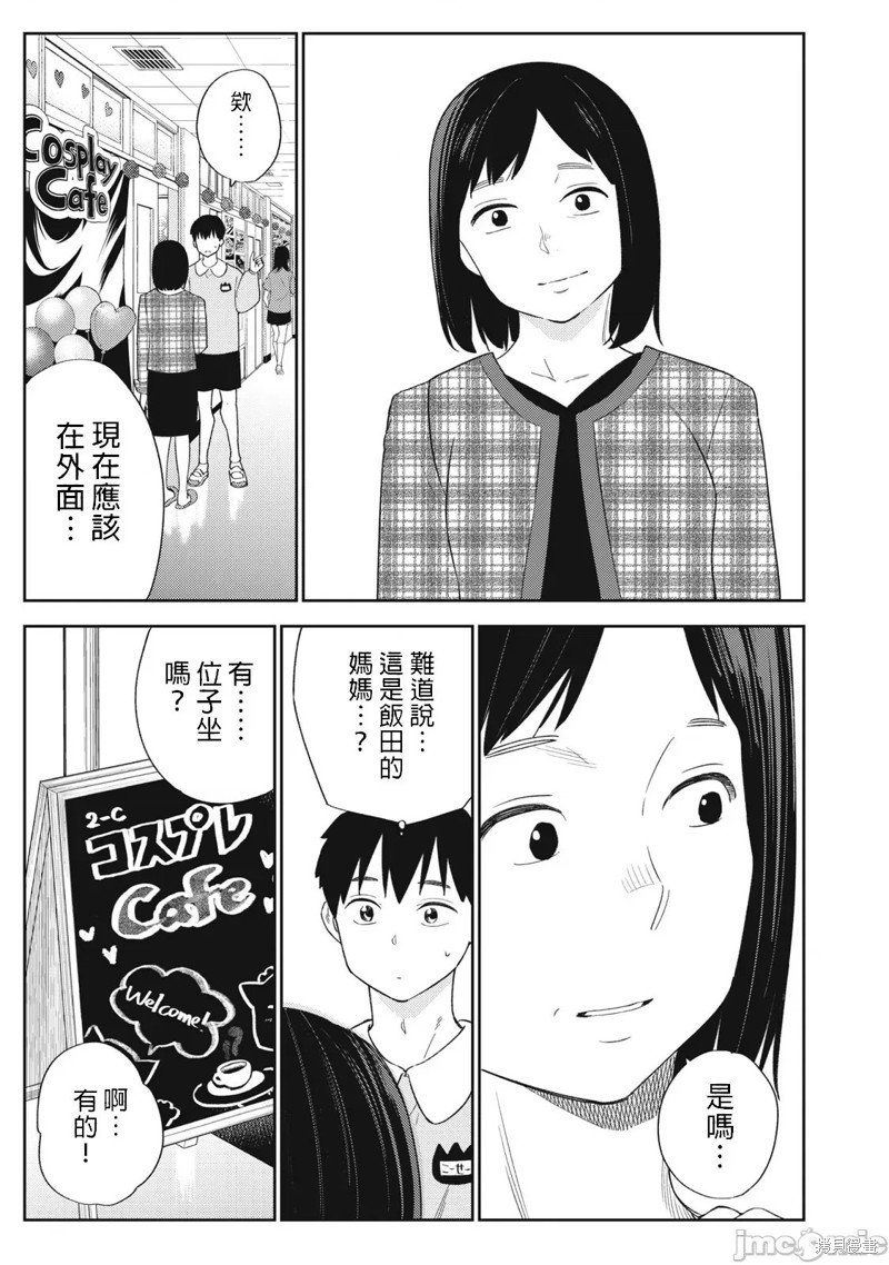 《缠绵纠葛~我的真实与你的谎言》漫画最新章节第35话免费下拉式在线观看章节第【21】张图片