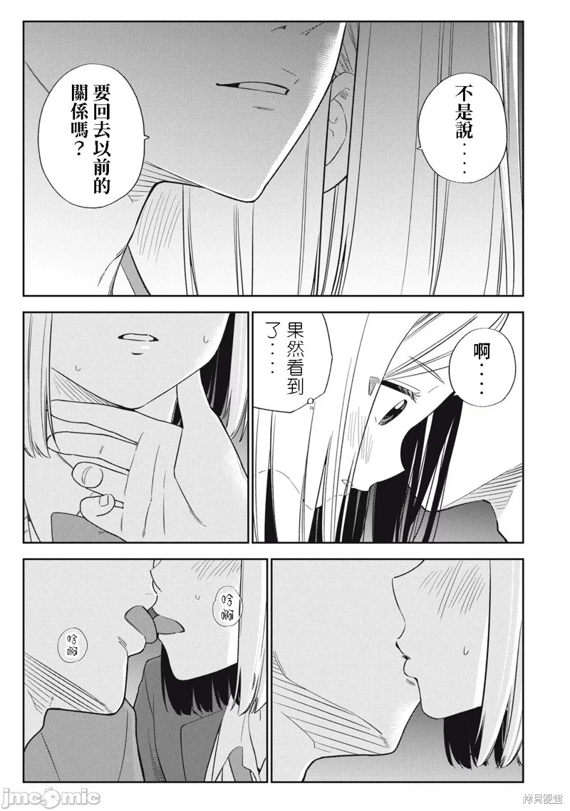 《缠绵纠葛~我的真实与你的谎言》漫画最新章节第49话免费下拉式在线观看章节第【7】张图片