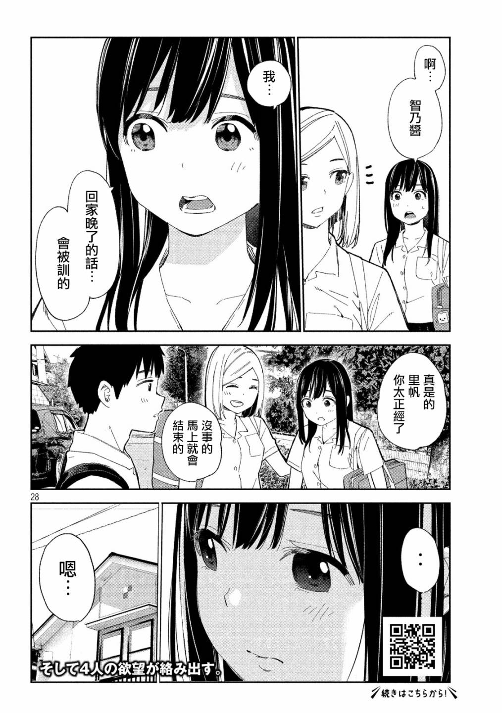 《缠绵纠葛~我的真实与你的谎言》漫画最新章节第1话免费下拉式在线观看章节第【28】张图片