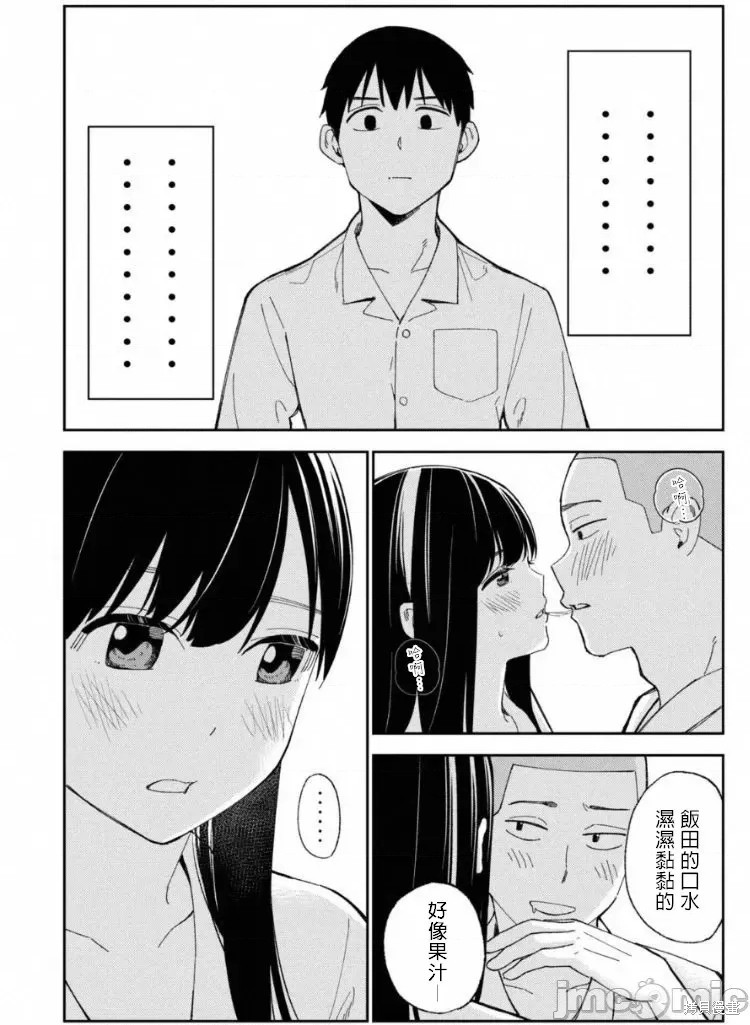 《缠绵纠葛~我的真实与你的谎言》漫画最新章节第11话免费下拉式在线观看章节第【12】张图片