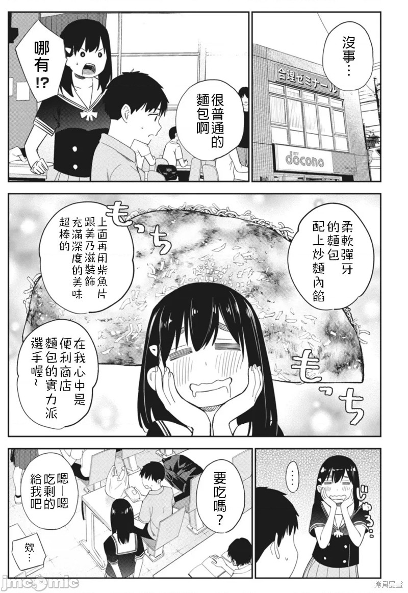 《缠绵纠葛~我的真实与你的谎言》漫画最新章节第14话免费下拉式在线观看章节第【3】张图片