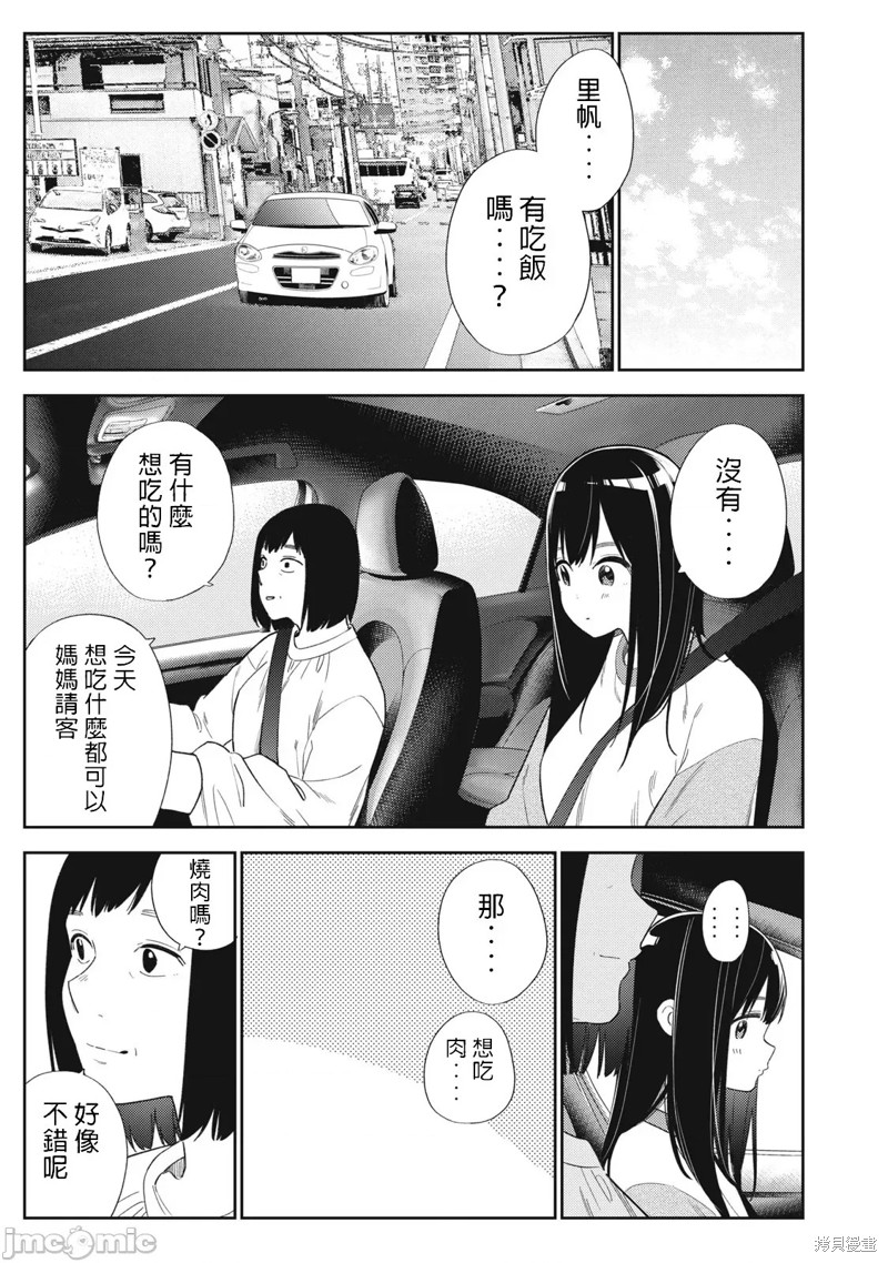 《缠绵纠葛~我的真实与你的谎言》漫画最新章节第43话免费下拉式在线观看章节第【5】张图片