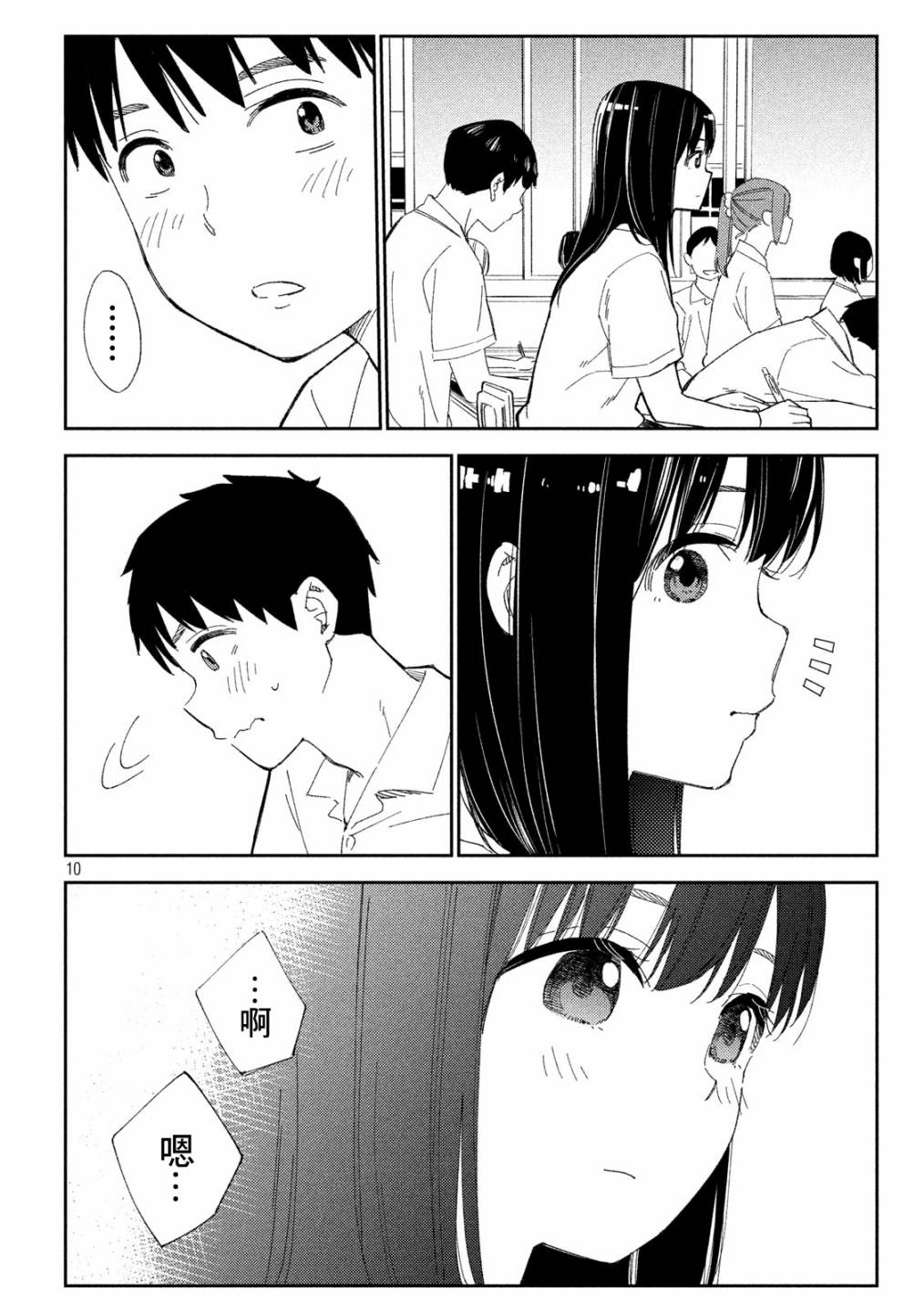 《缠绵纠葛~我的真实与你的谎言》漫画最新章节第1话免费下拉式在线观看章节第【10】张图片