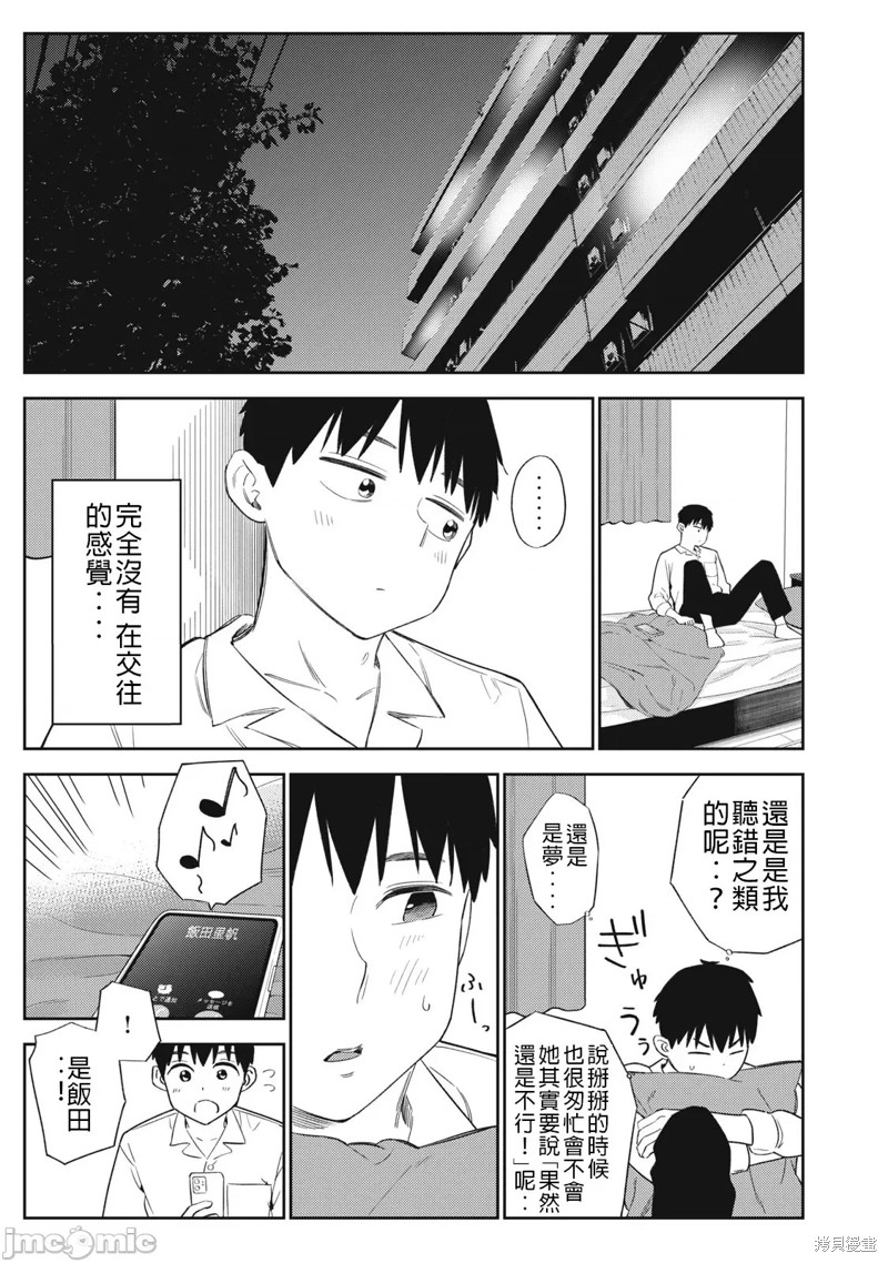 《缠绵纠葛~我的真实与你的谎言》漫画最新章节第45话免费下拉式在线观看章节第【3】张图片