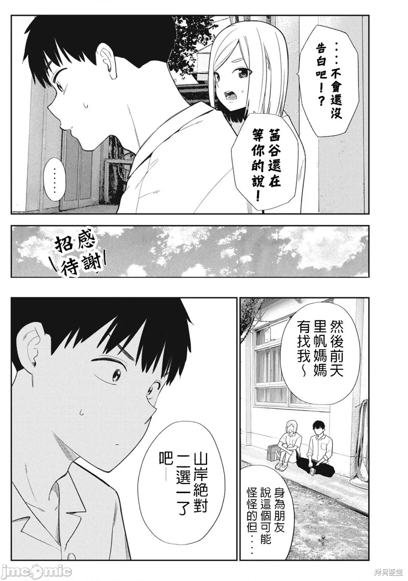 《缠绵纠葛~我的真实与你的谎言》漫画最新章节第43话免费下拉式在线观看章节第【21】张图片