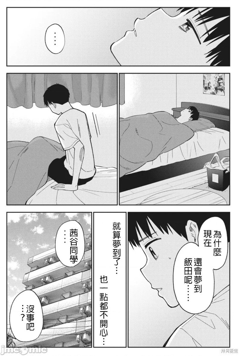 《缠绵纠葛~我的真实与你的谎言》漫画最新章节第23话免费下拉式在线观看章节第【5】张图片