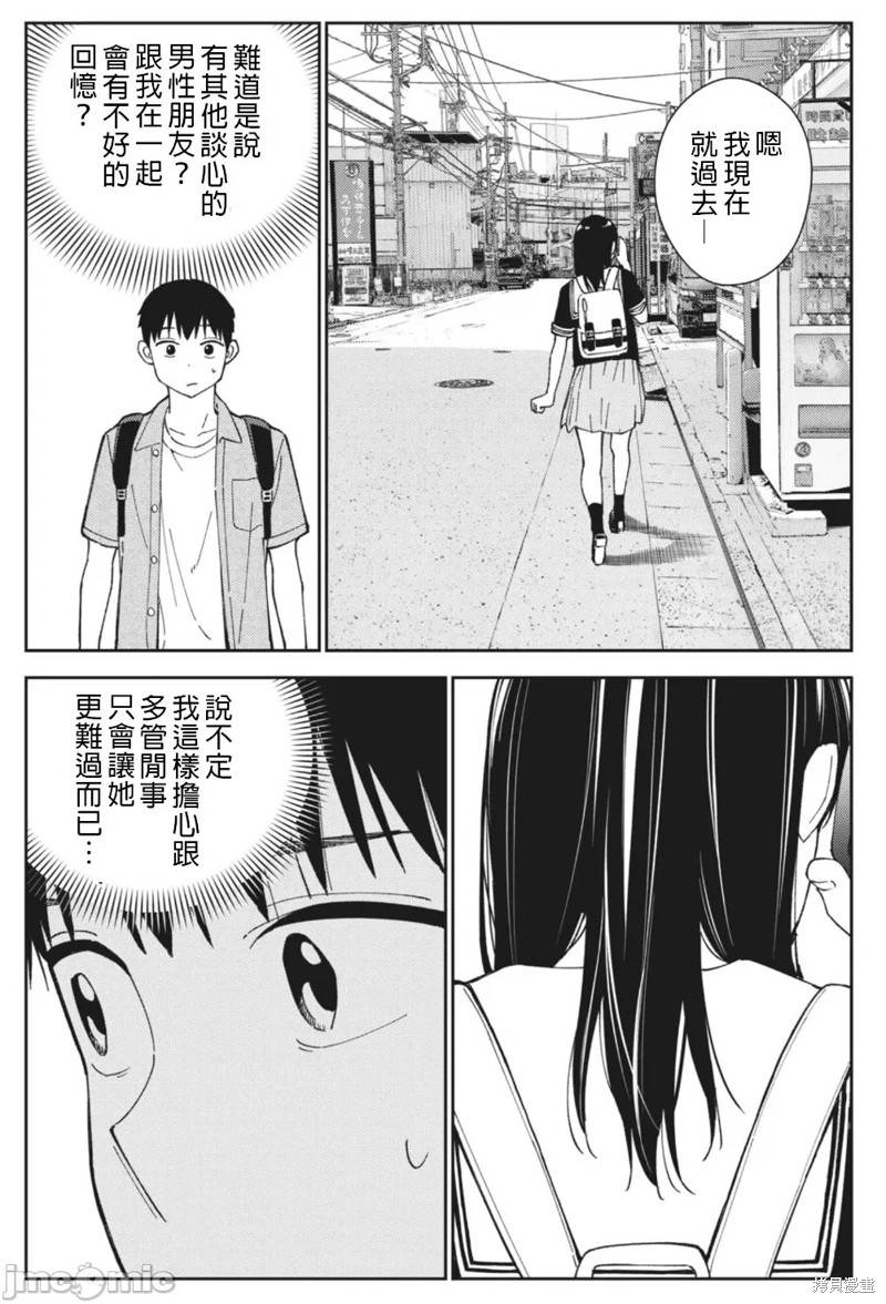 《缠绵纠葛~我的真实与你的谎言》漫画最新章节第23话免费下拉式在线观看章节第【13】张图片