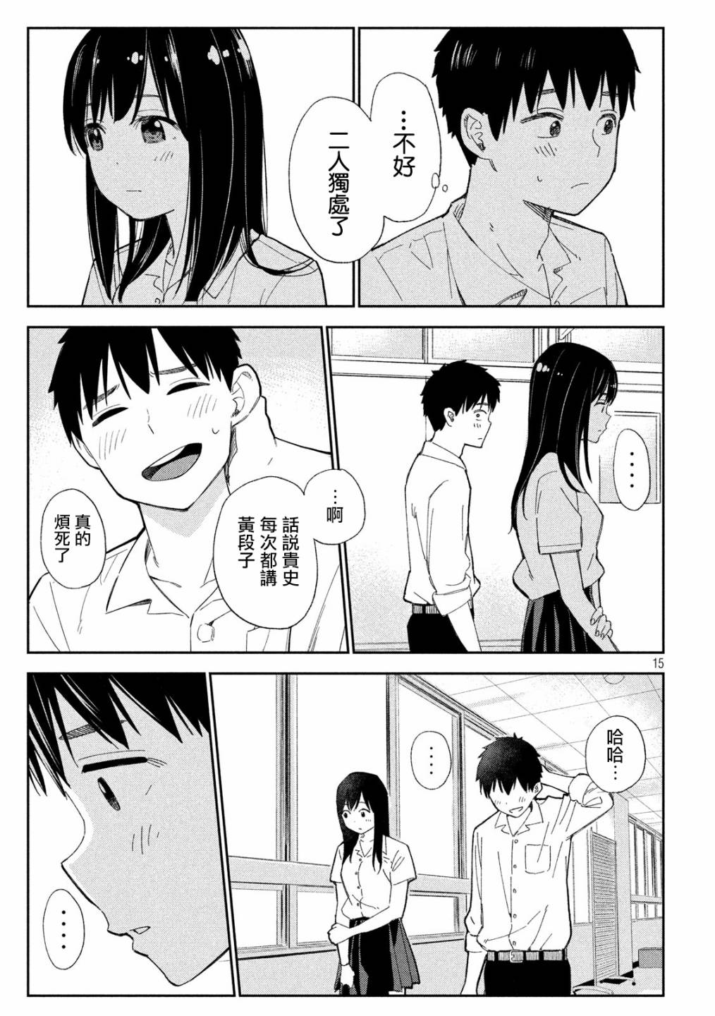 《缠绵纠葛~我的真实与你的谎言》漫画最新章节第1话免费下拉式在线观看章节第【15】张图片