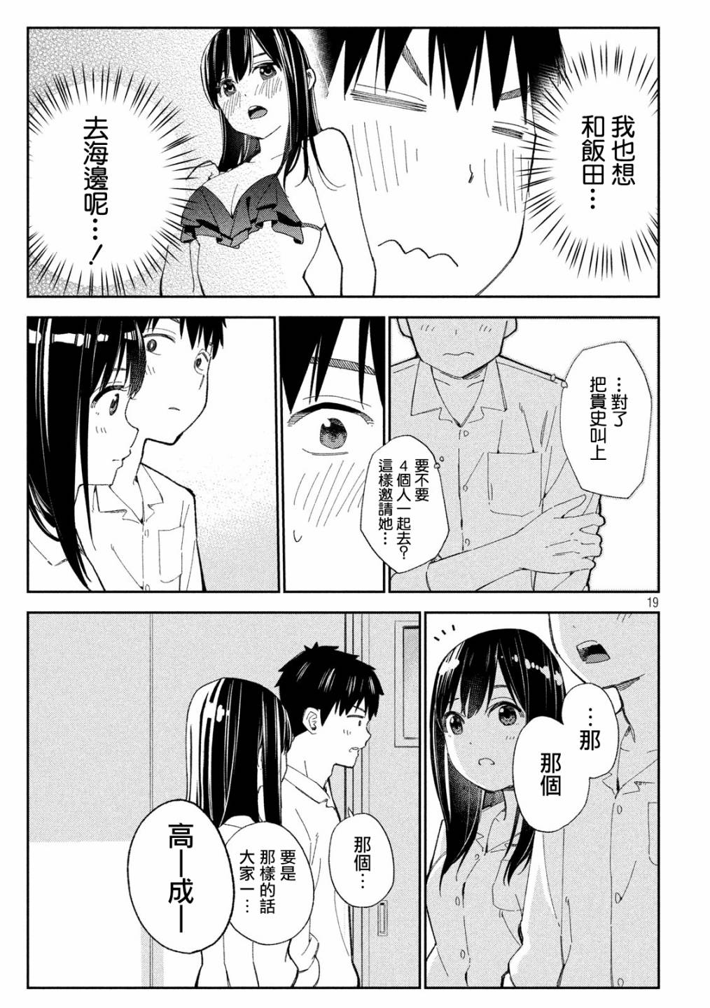 《缠绵纠葛~我的真实与你的谎言》漫画最新章节第1话免费下拉式在线观看章节第【19】张图片