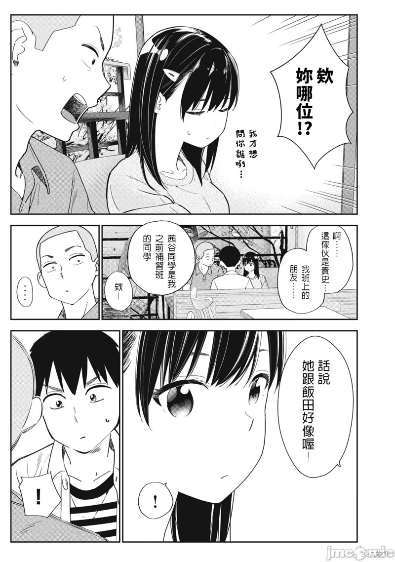 《缠绵纠葛~我的真实与你的谎言》漫画最新章节第29话免费下拉式在线观看章节第【3】张图片