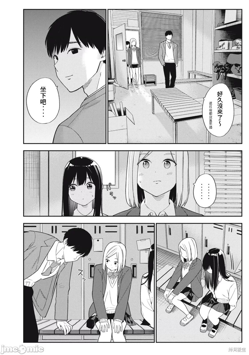 《缠绵纠葛~我的真实与你的谎言》漫画最新章节第49话免费下拉式在线观看章节第【2】张图片