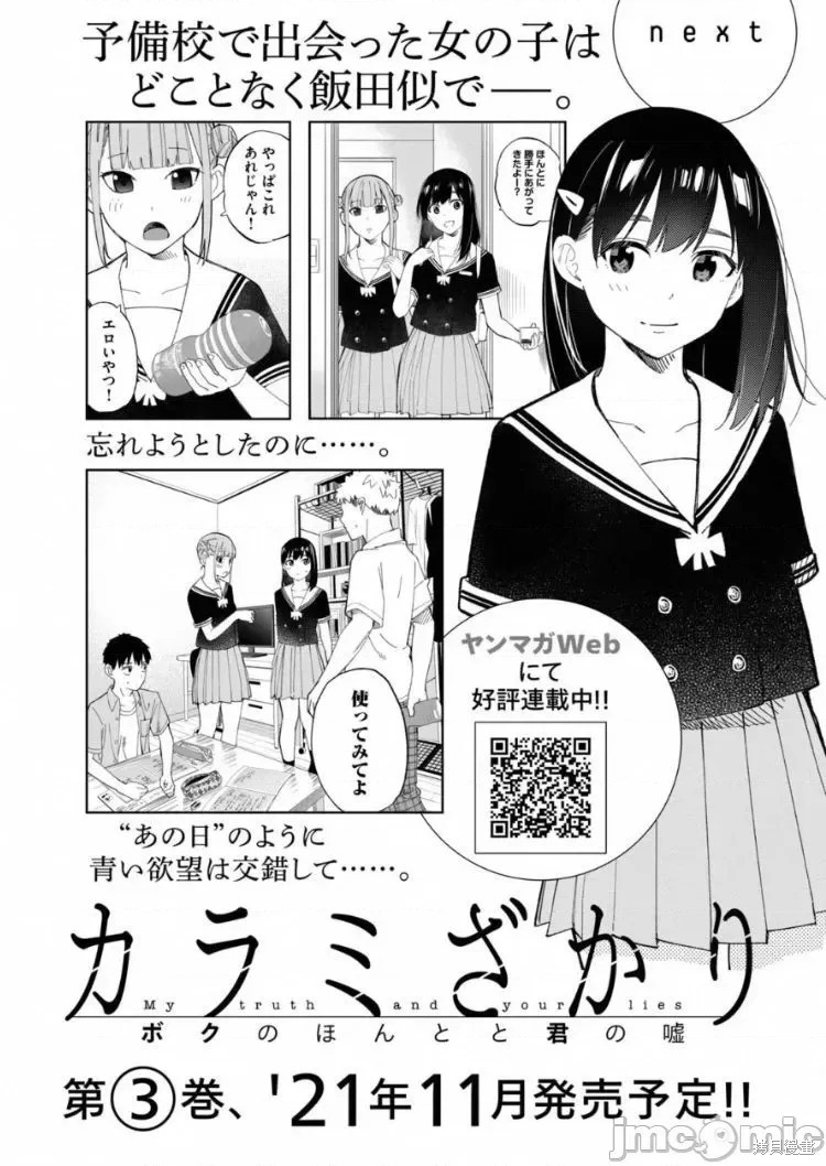 《缠绵纠葛~我的真实与你的谎言》漫画最新章节第13话免费下拉式在线观看章节第【38】张图片