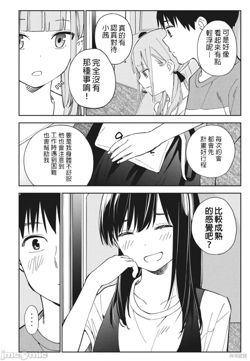 《缠绵纠葛~我的真实与你的谎言》漫画最新章节第19话免费下拉式在线观看章节第【12】张图片