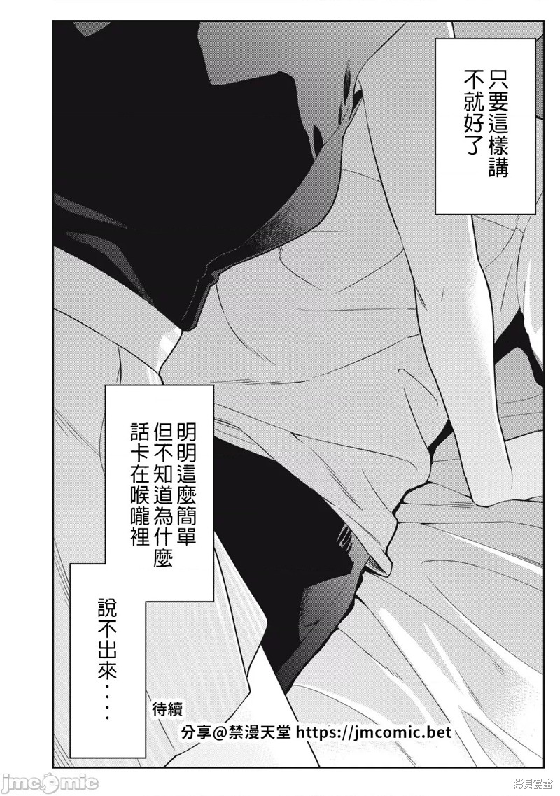 《缠绵纠葛~我的真实与你的谎言》漫画最新章节第38话免费下拉式在线观看章节第【18】张图片