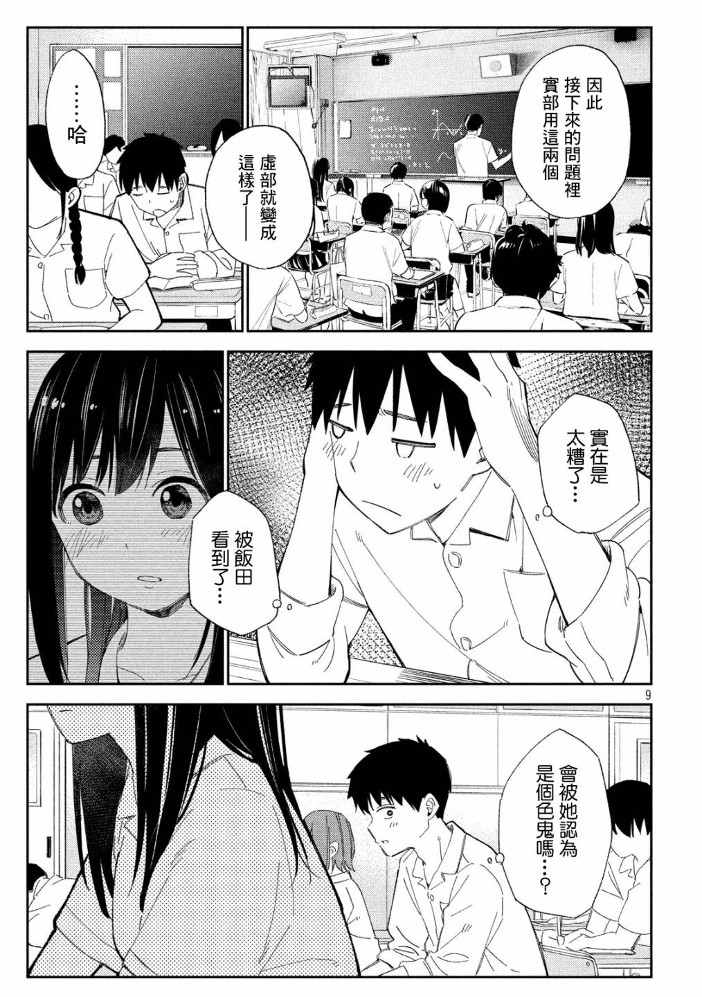 《缠绵纠葛~我的真实与你的谎言》漫画最新章节第1话免费下拉式在线观看章节第【9】张图片