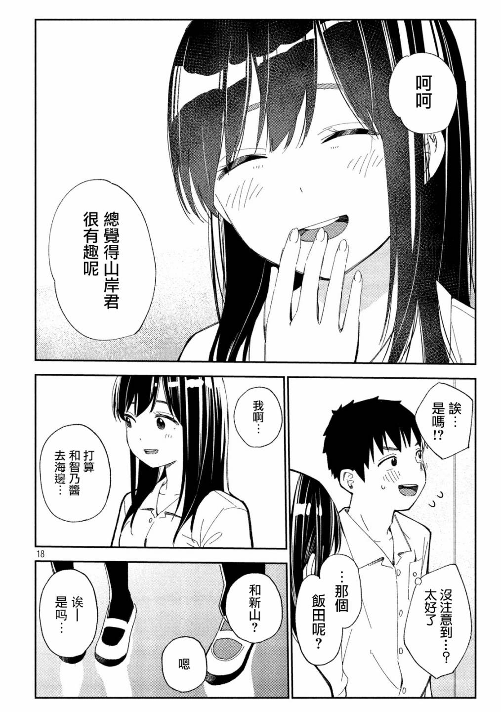 《缠绵纠葛~我的真实与你的谎言》漫画最新章节第1话免费下拉式在线观看章节第【18】张图片