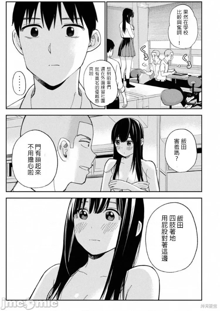 《缠绵纠葛~我的真实与你的谎言》漫画最新章节第11话免费下拉式在线观看章节第【19】张图片