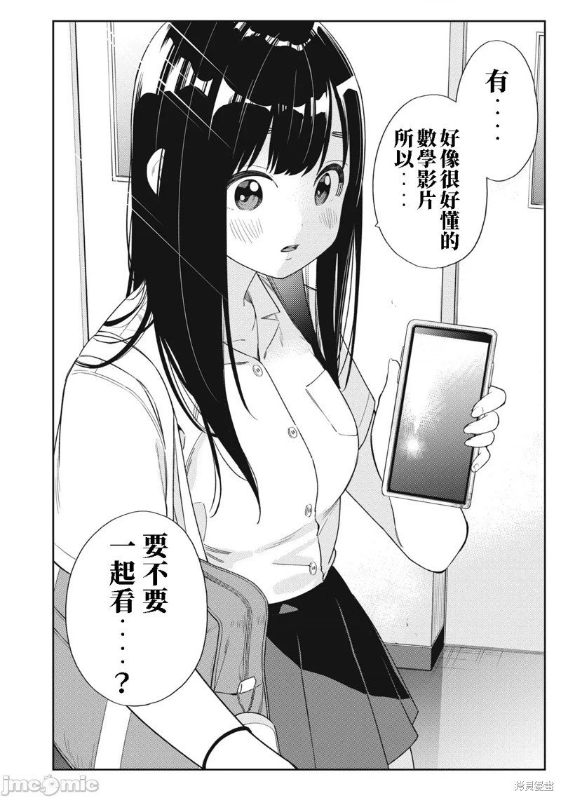 《缠绵纠葛~我的真实与你的谎言》漫画最新章节第47话免费下拉式在线观看章节第【20】张图片