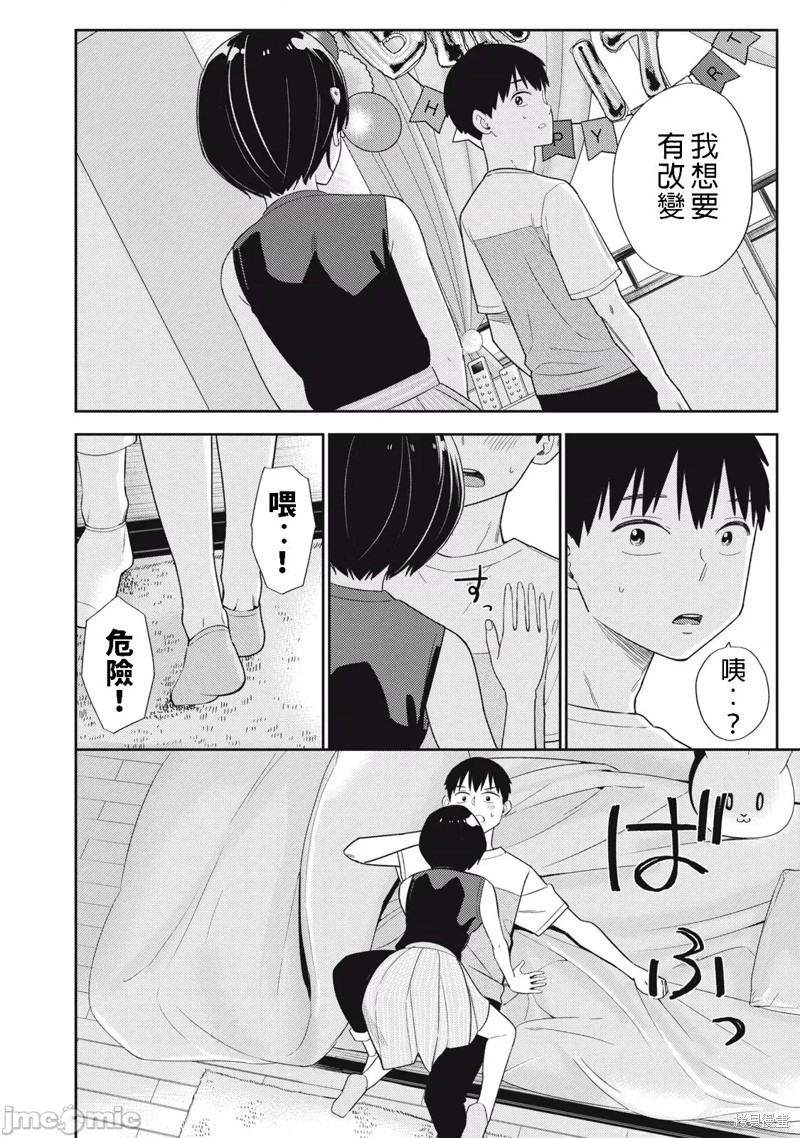 《缠绵纠葛~我的真实与你的谎言》漫画最新章节第38话免费下拉式在线观看章节第【14】张图片