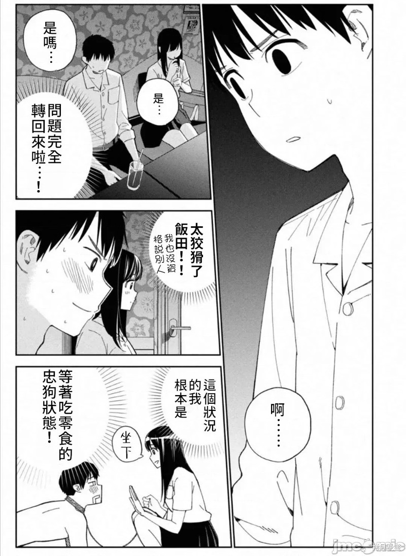 《缠绵纠葛~我的真实与你的谎言》漫画最新章节第9话免费下拉式在线观看章节第【9】张图片