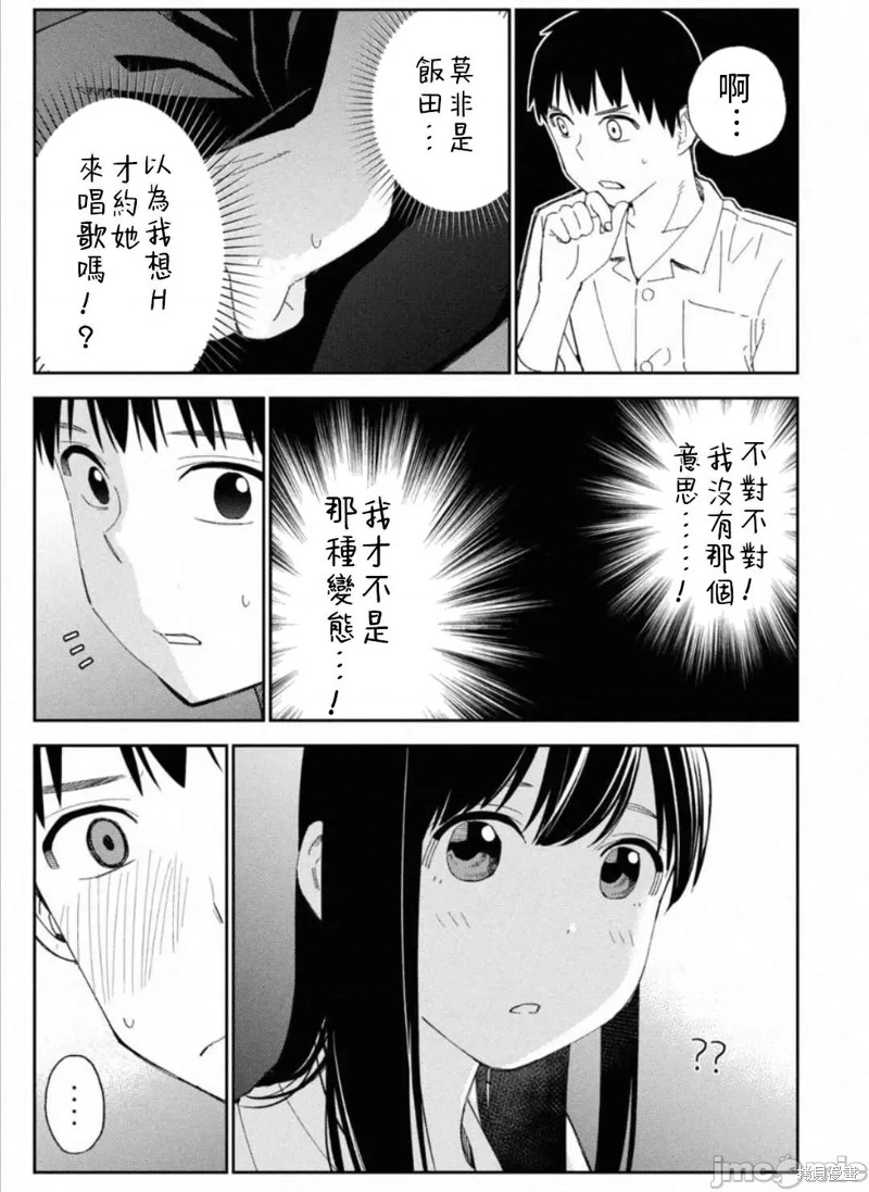 《缠绵纠葛~我的真实与你的谎言》漫画最新章节第9话免费下拉式在线观看章节第【3】张图片