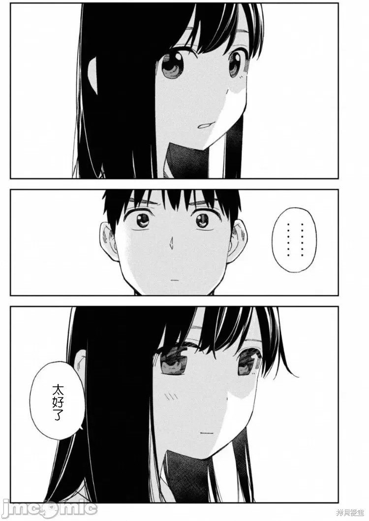 《缠绵纠葛~我的真实与你的谎言》漫画最新章节第11话免费下拉式在线观看章节第【7】张图片