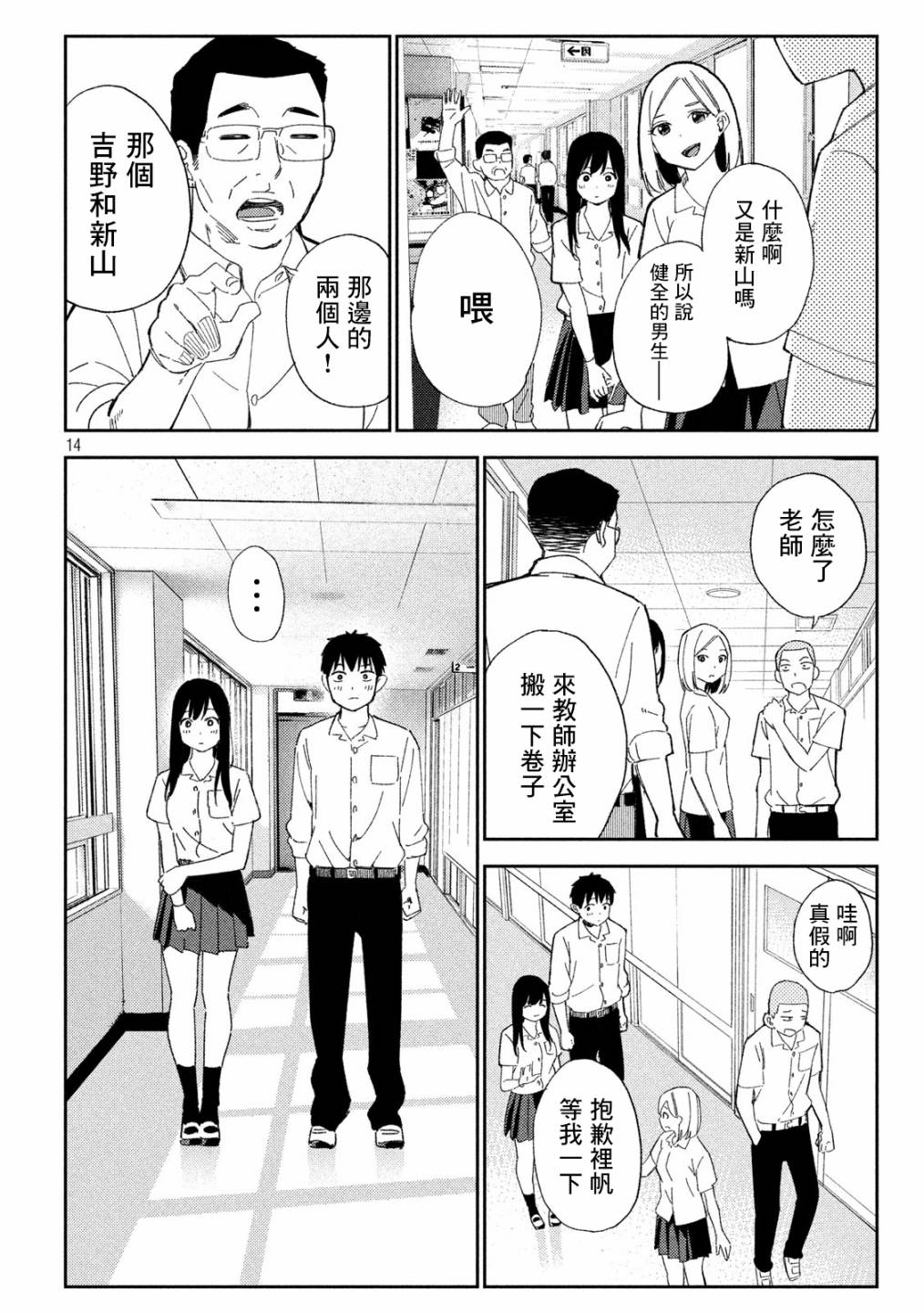 《缠绵纠葛~我的真实与你的谎言》漫画最新章节第1话免费下拉式在线观看章节第【14】张图片