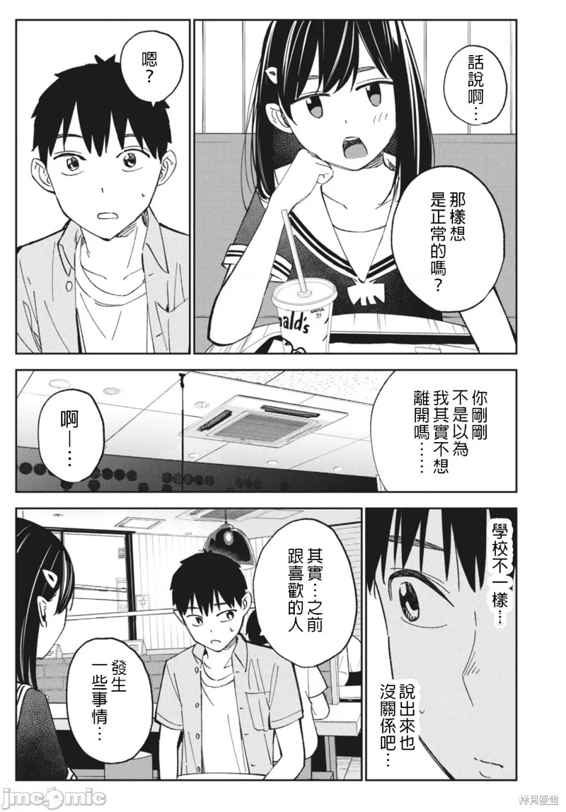 《缠绵纠葛~我的真实与你的谎言》漫画最新章节第16话免费下拉式在线观看章节第【3】张图片