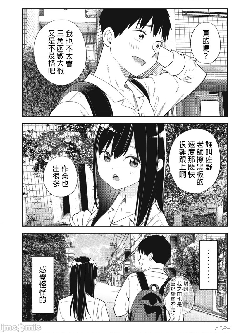 《缠绵纠葛~我的真实与你的谎言》漫画最新章节第45话免费下拉式在线观看章节第【16】张图片