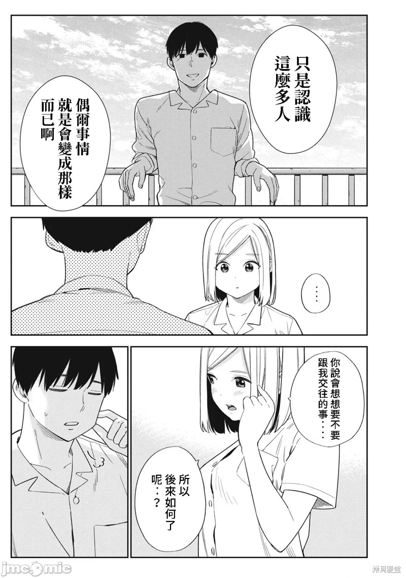 《缠绵纠葛~我的真实与你的谎言》漫画最新章节第47话免费下拉式在线观看章节第【5】张图片