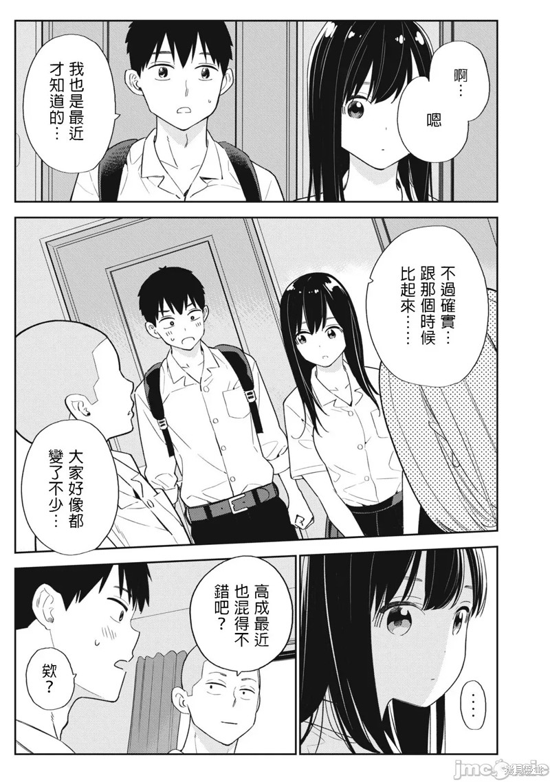 《缠绵纠葛~我的真实与你的谎言》漫画最新章节第30话免费下拉式在线观看章节第【5】张图片