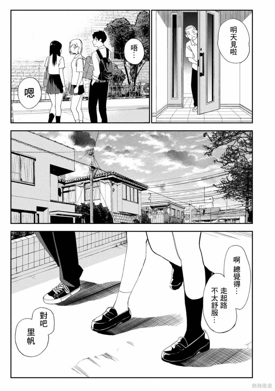 《缠绵纠葛~我的真实与你的谎言》漫画最新章节第3话免费下拉式在线观看章节第【15】张图片