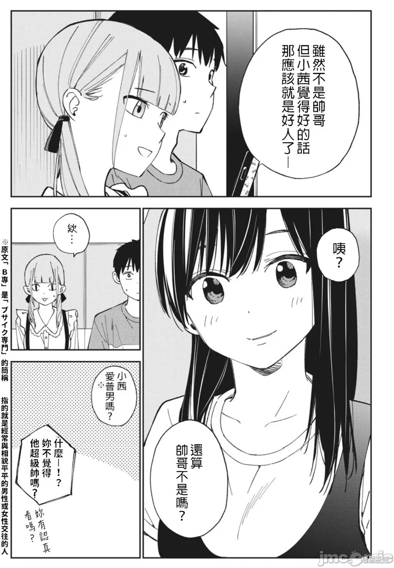 《缠绵纠葛~我的真实与你的谎言》漫画最新章节第19话免费下拉式在线观看章节第【11】张图片