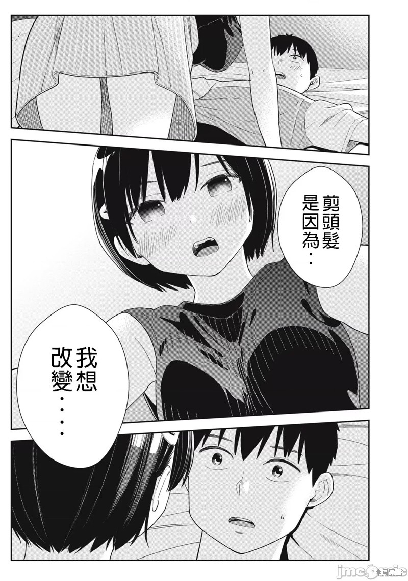 《缠绵纠葛~我的真实与你的谎言》漫画最新章节第38话免费下拉式在线观看章节第【15】张图片