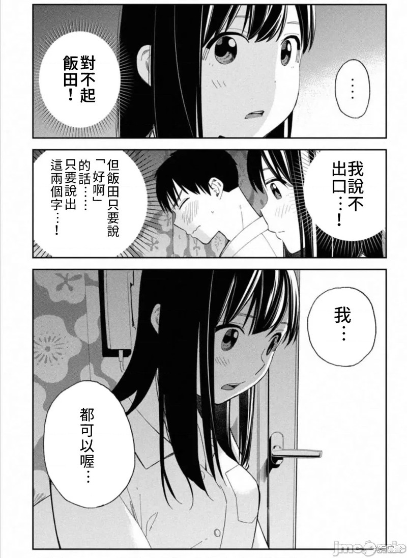 《缠绵纠葛~我的真实与你的谎言》漫画最新章节第9话免费下拉式在线观看章节第【8】张图片