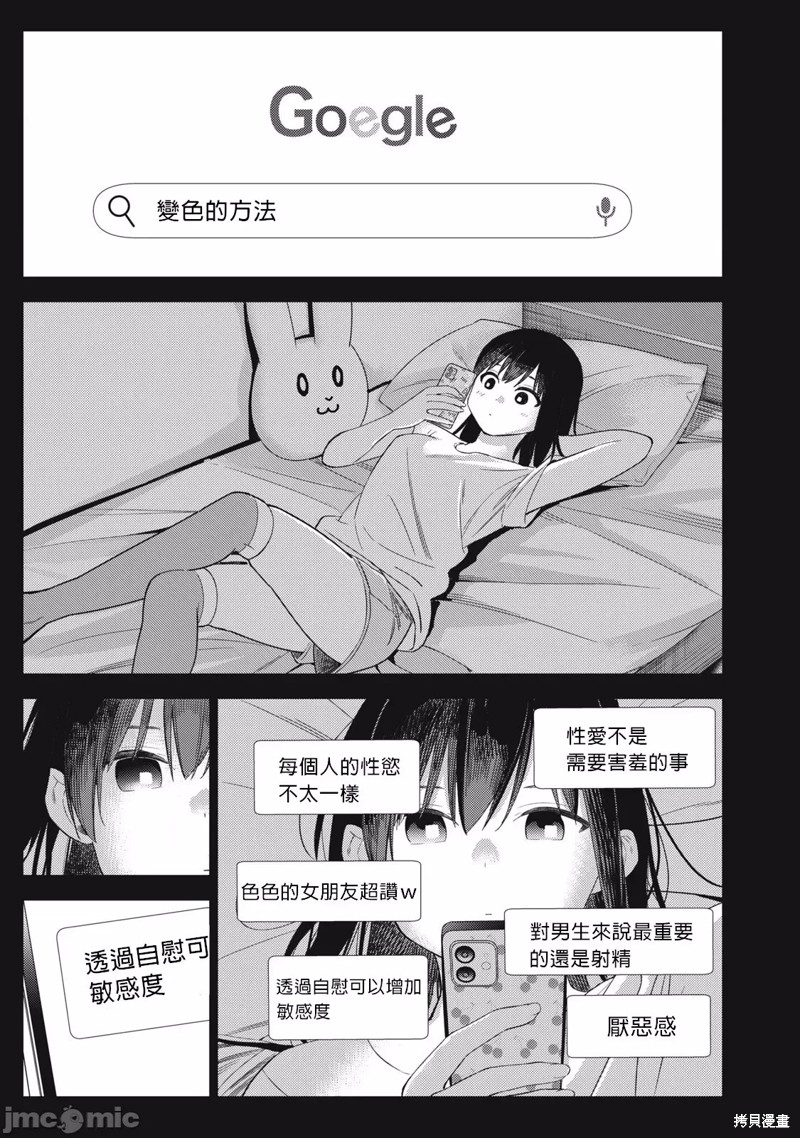 《缠绵纠葛~我的真实与你的谎言》漫画最新章节第39话免费下拉式在线观看章节第【3】张图片