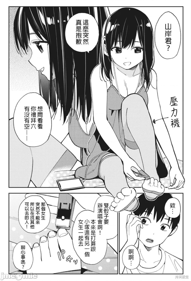 《缠绵纠葛~我的真实与你的谎言》漫画最新章节第19话免费下拉式在线观看章节第【2】张图片