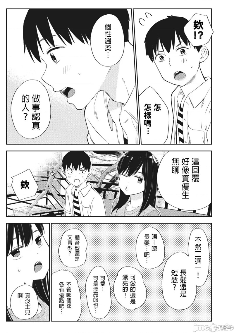 《缠绵纠葛~我的真实与你的谎言》漫画最新章节第28话免费下拉式在线观看章节第【19】张图片