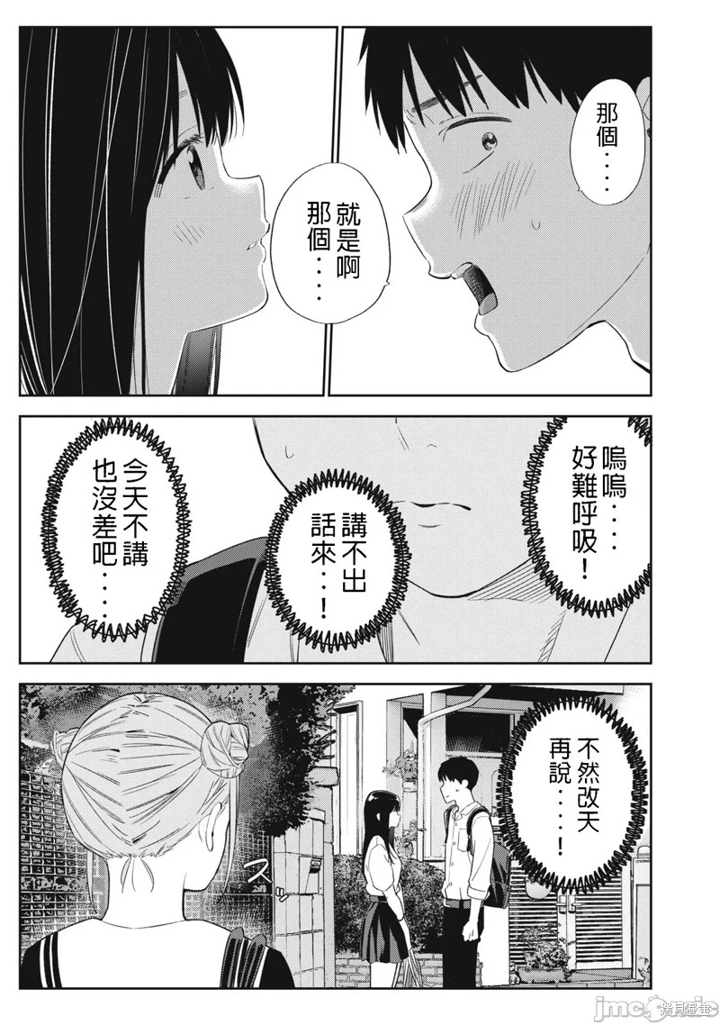 《缠绵纠葛~我的真实与你的谎言》漫画最新章节第44话免费下拉式在线观看章节第【7】张图片