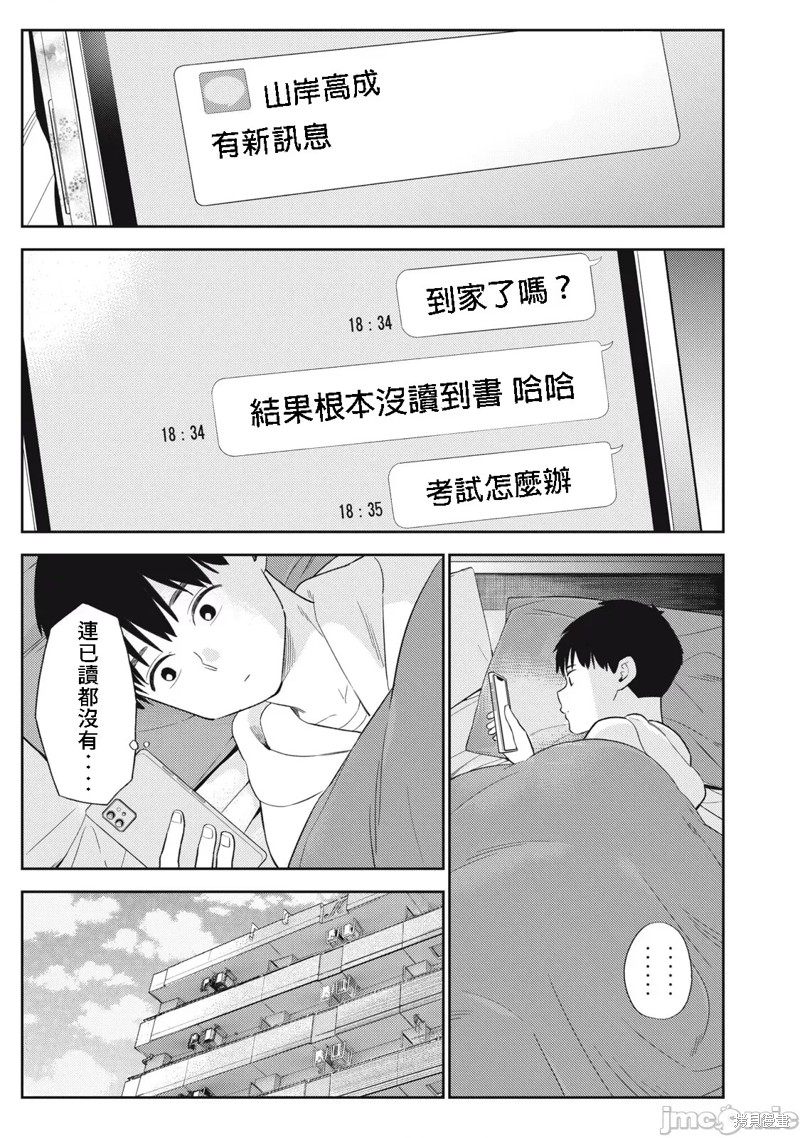 《缠绵纠葛~我的真实与你的谎言》漫画最新章节第48话免费下拉式在线观看章节第【9】张图片