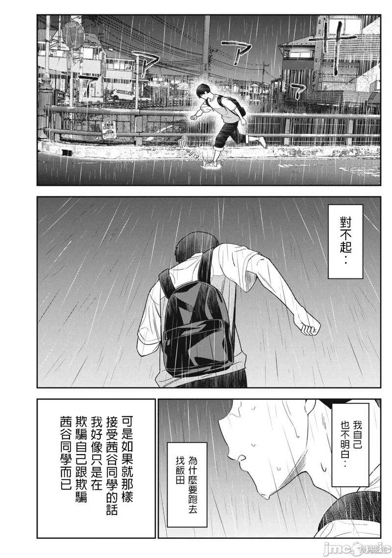 《缠绵纠葛~我的真实与你的谎言》漫画最新章节第39话免费下拉式在线观看章节第【28】张图片